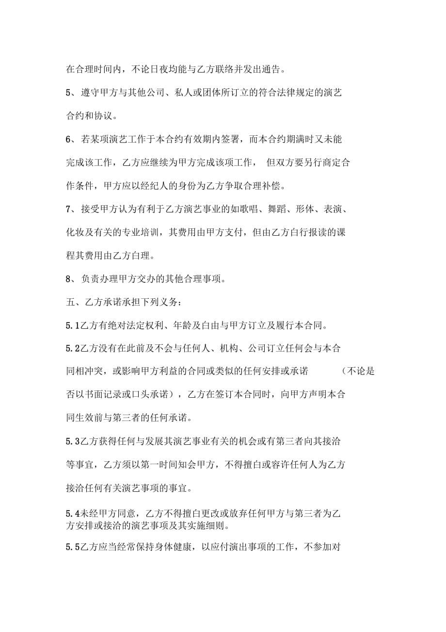汕头市韵恒鑫光文化传播有限公司签约合同_第5页
