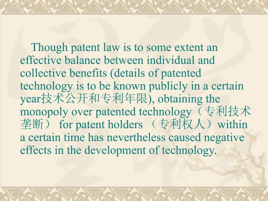 {企业管理制度}从技术过程看专利制度对技术发展的负面效应_第4页