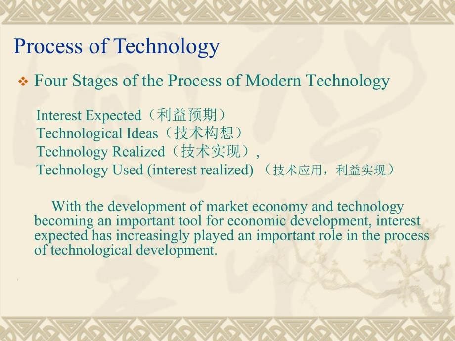 {企业管理制度}从技术过程看专利制度对技术发展的负面效应_第5页