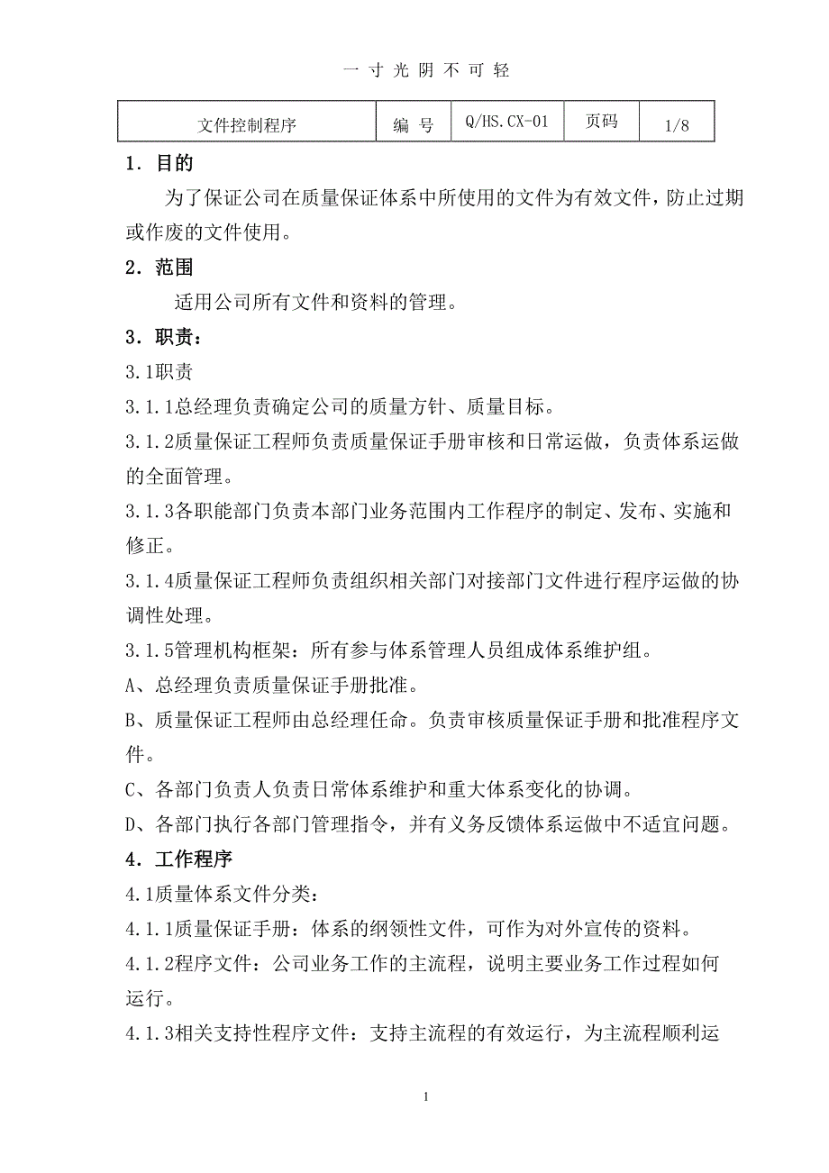 电梯程序文件（2020年8月整理）.pdf_第1页