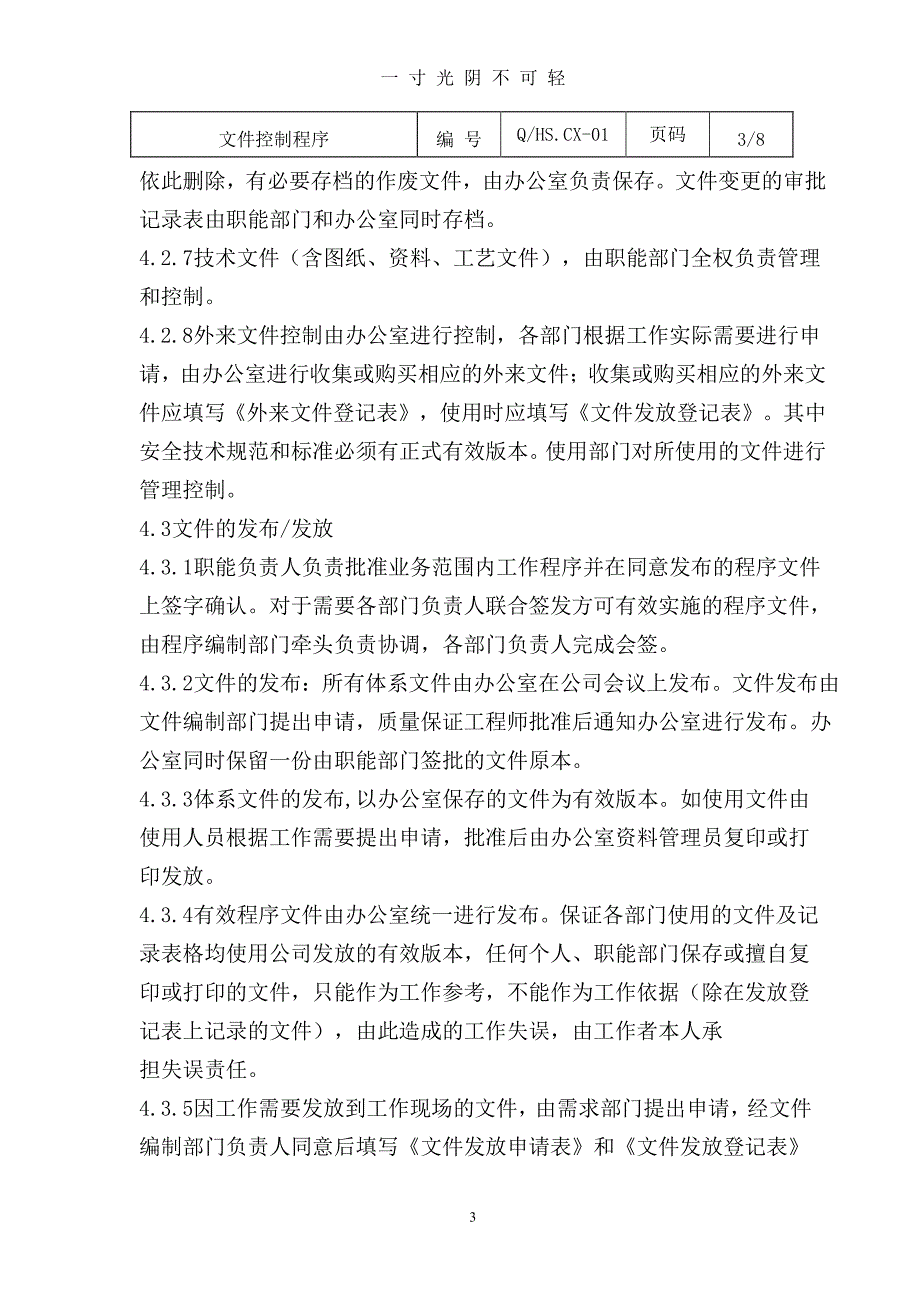 电梯程序文件（2020年8月整理）.pdf_第3页