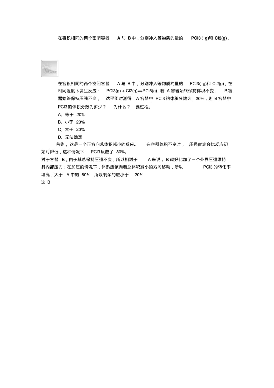 在两个容积相同且密封的容器中.pdf_第1页