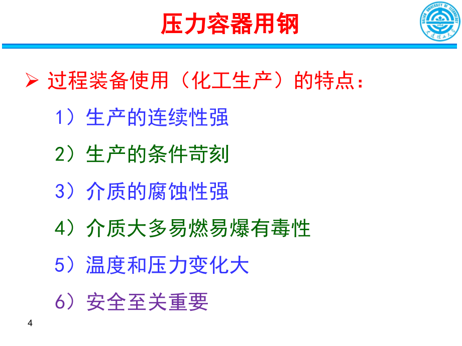 工程材料过控7黑色金属及其选用_第4页