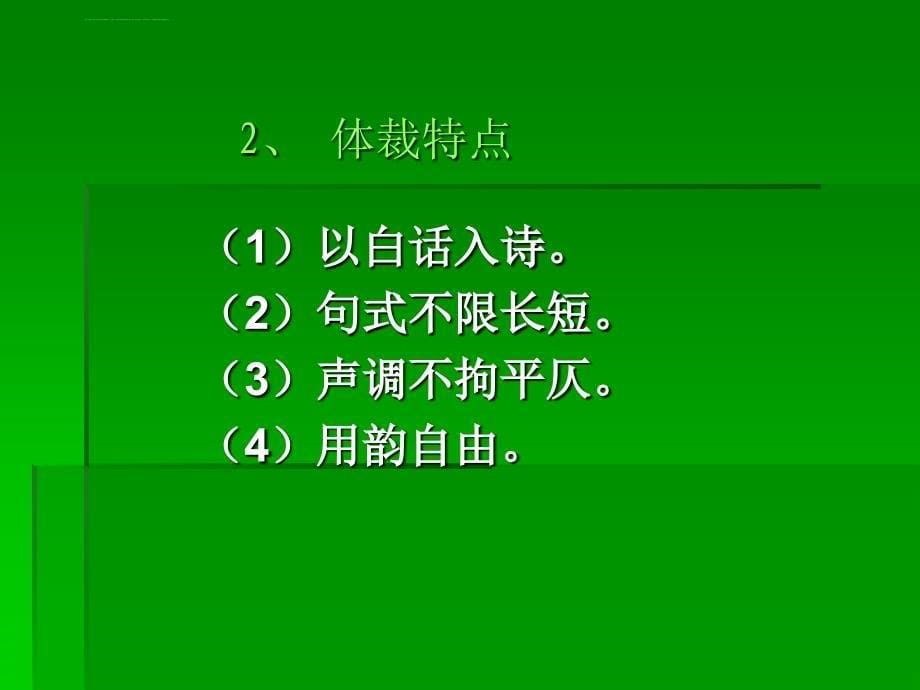 第三章20年代的诗歌课件_第5页