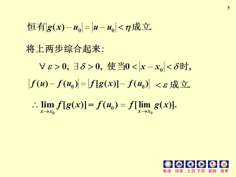 江苏专转本高数第九节连续函数的运算讲解材料_第5页