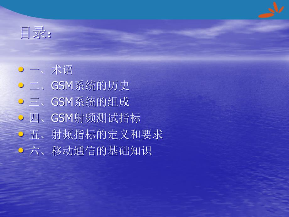 {通信公司管理}GSM规范及移动通信_第2页