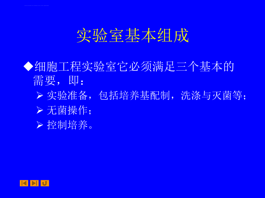 第三章、细胞工程基本技术课件_第3页