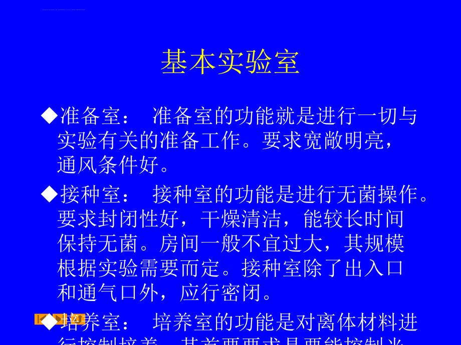 第三章、细胞工程基本技术课件_第4页