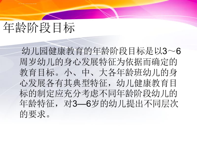 第三讲幼儿园体育教育活动目标的分析课件_第3页