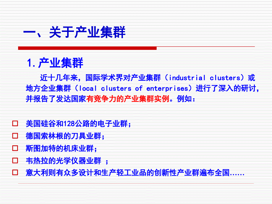 {冶金行业管理}冶金精品文档发展铸造产业集群_第4页