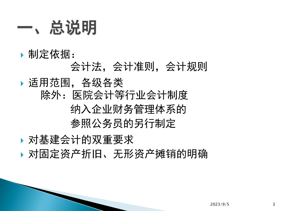 {企业管理制度}事业单位财务会计及管理知识分析制度介绍_第3页