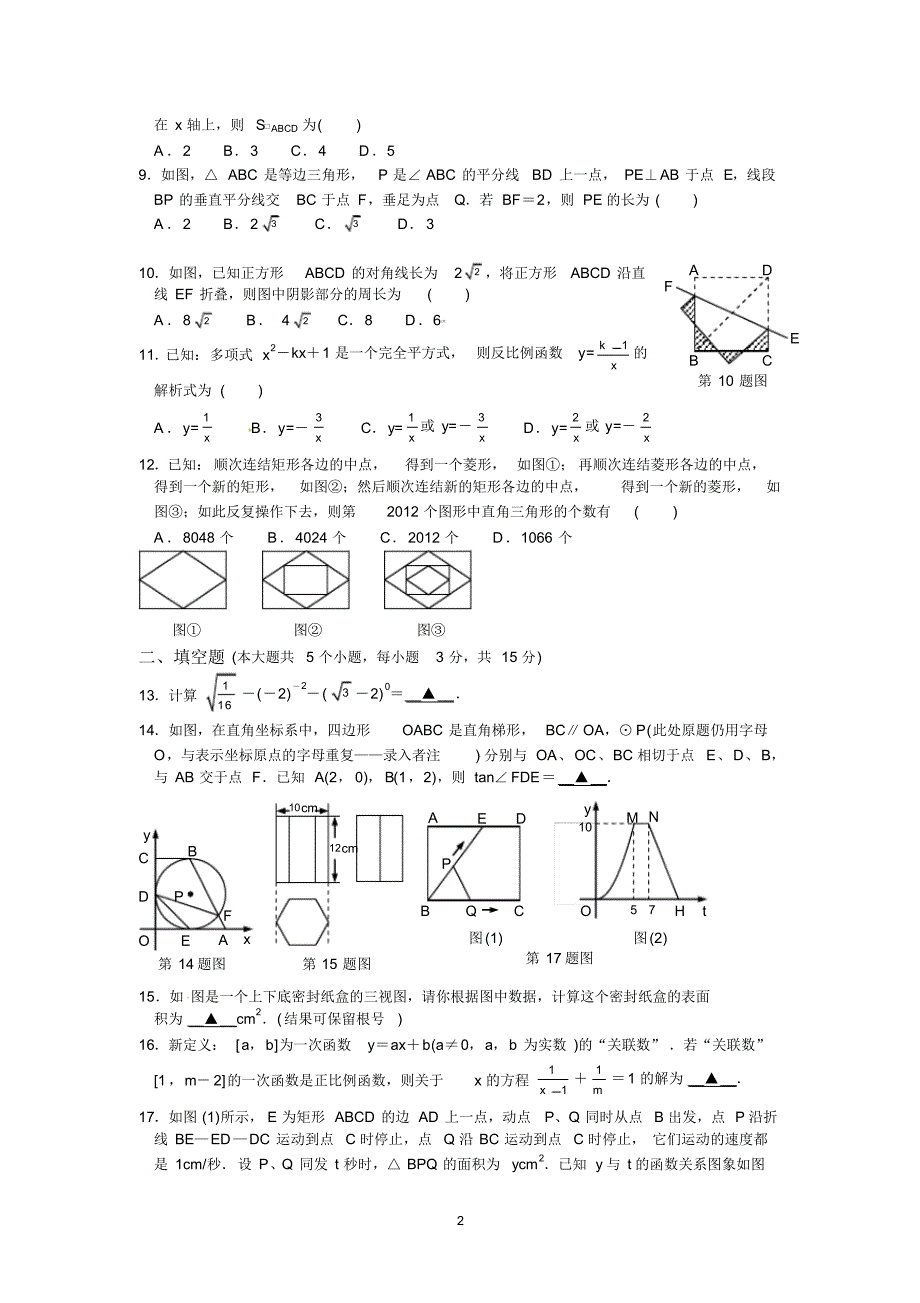 荆门市二O一二年初中毕业生学业及升学考试试卷.pdf_第2页