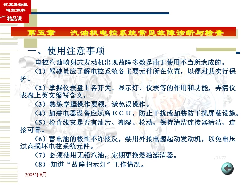 {企业管理诊断}第五章汽油机电控系统常见故障诊断与检修_第3页