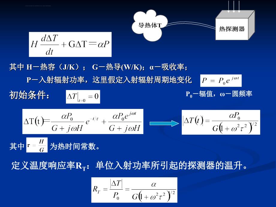 第二章 热探测器课件_第3页