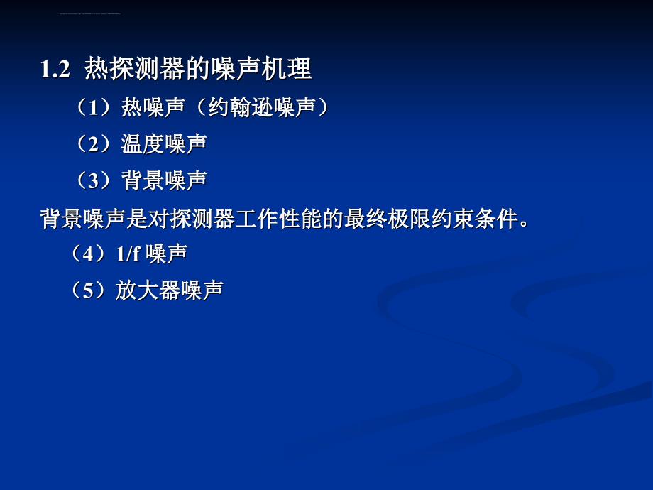 第二章 热探测器课件_第4页