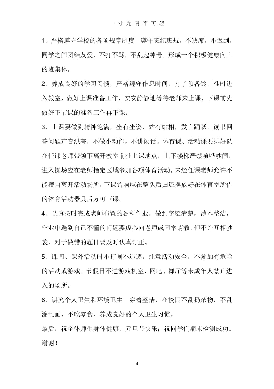 教师国旗下讲话珍惜时间努力学习（整理）.pdf_第4页