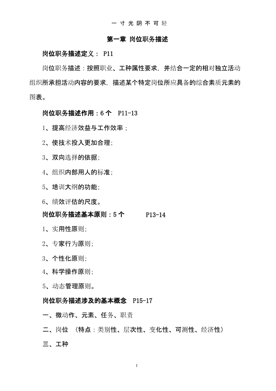 企业培训师三级考试复习资料(下册)（2020年8月整理）.pptx_第1页