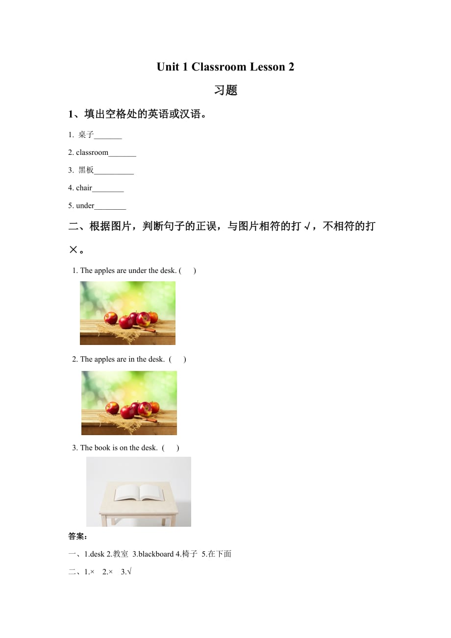 Unit 1 Classroom Lesson 2 习题.doc_第1页