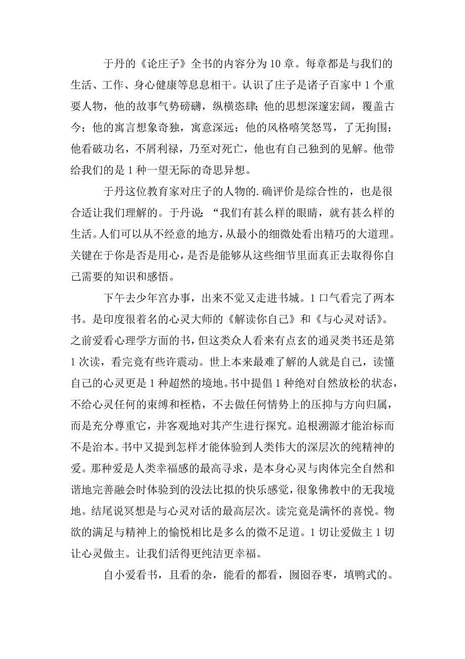 整理教师读书活动总结_1_第5页