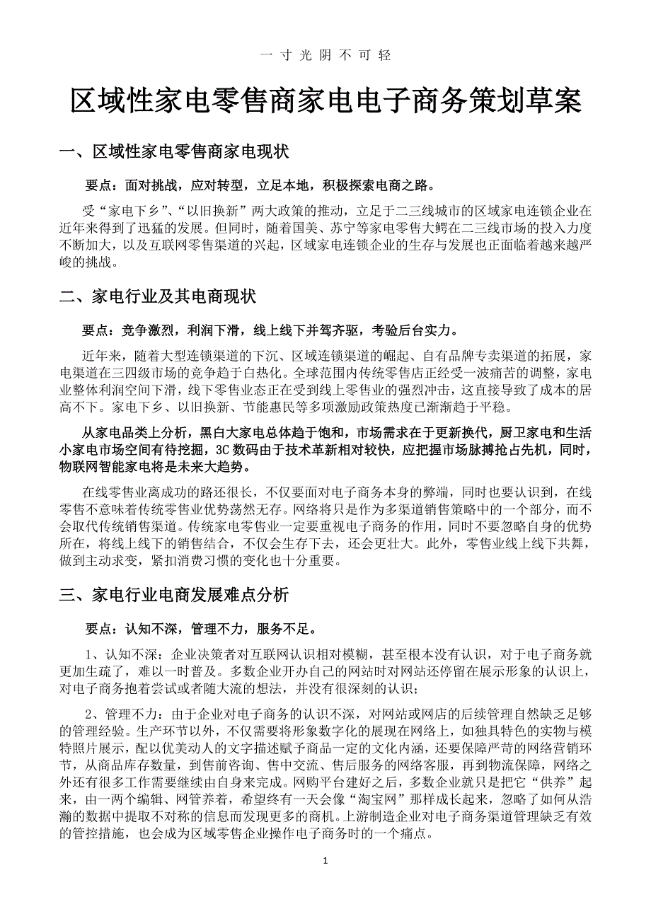 区域性家电零售商电子商务策划草案（2020年8月整理）.pdf_第2页