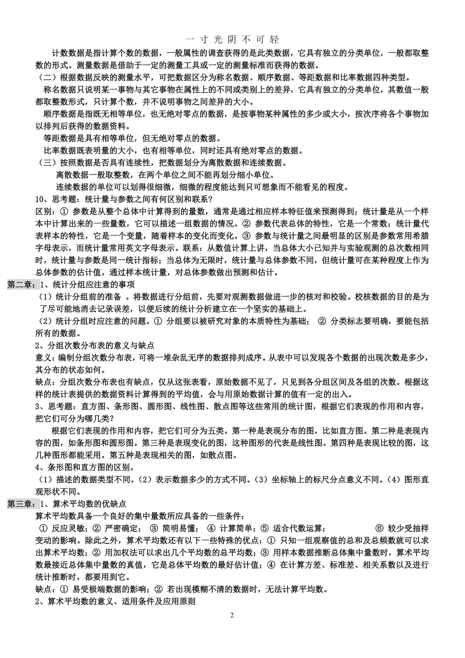 教育统计学考试复习资料（整理）.pdf_第2页