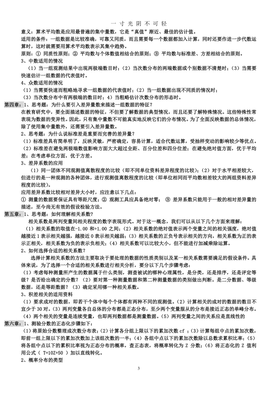 教育统计学考试复习资料（整理）.pdf_第3页