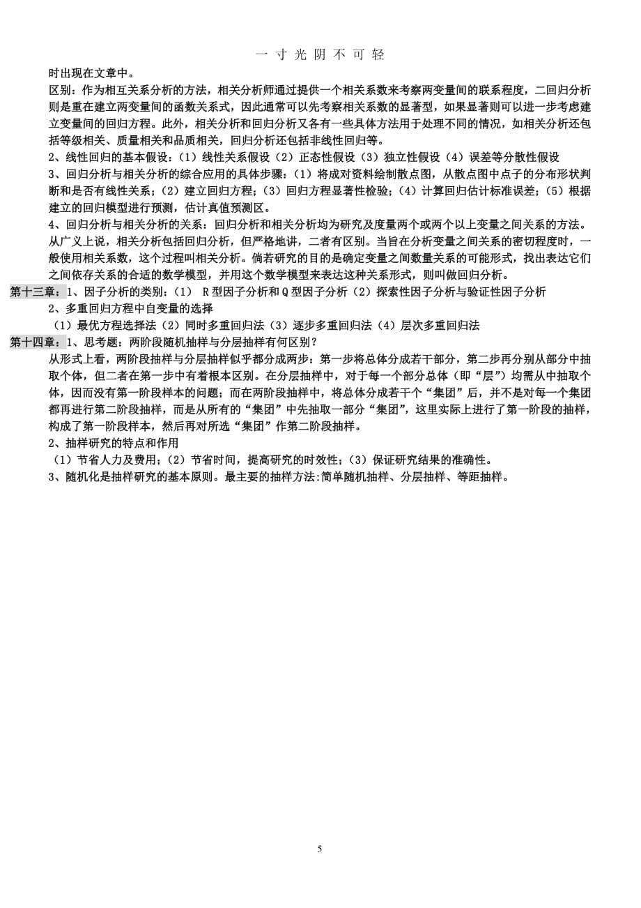 教育统计学考试复习资料（整理）.pdf_第5页