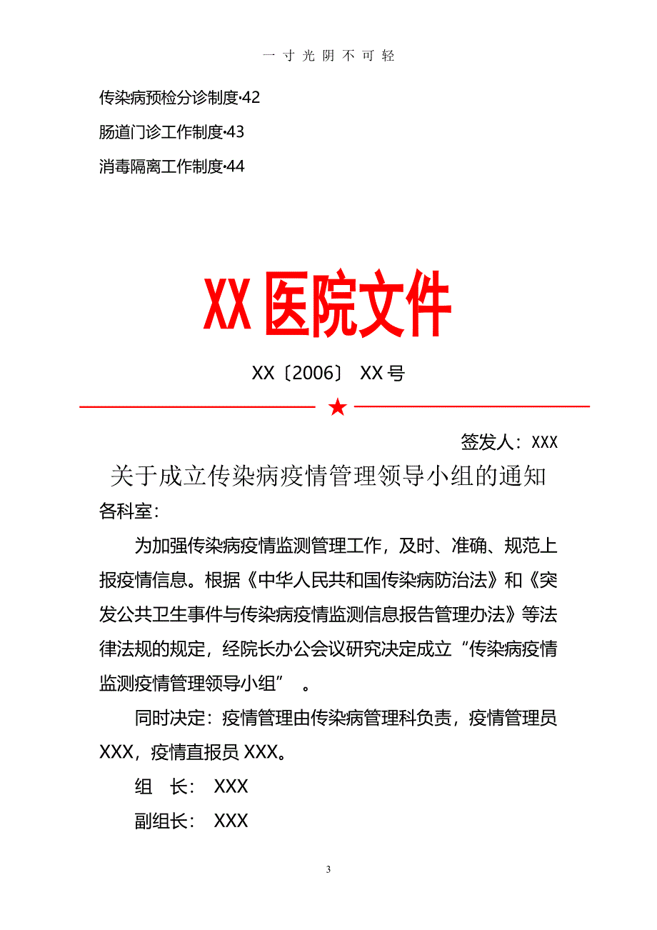 医疗机构传染病管理制度汇总（2020年8月整理）.pdf_第3页