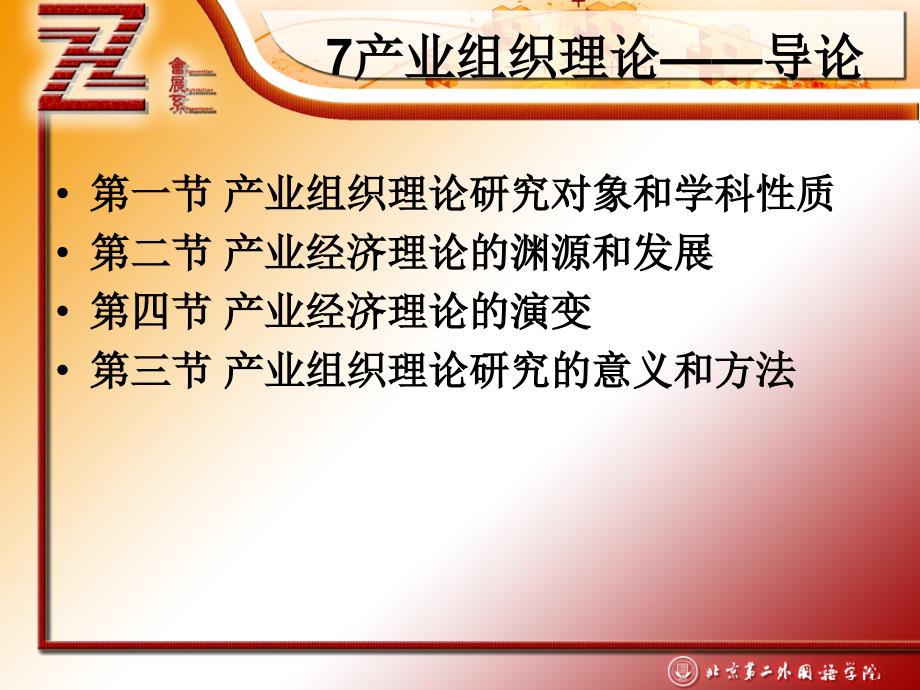 {企业组织设计}产业经济学产业组织理论导论_第2页