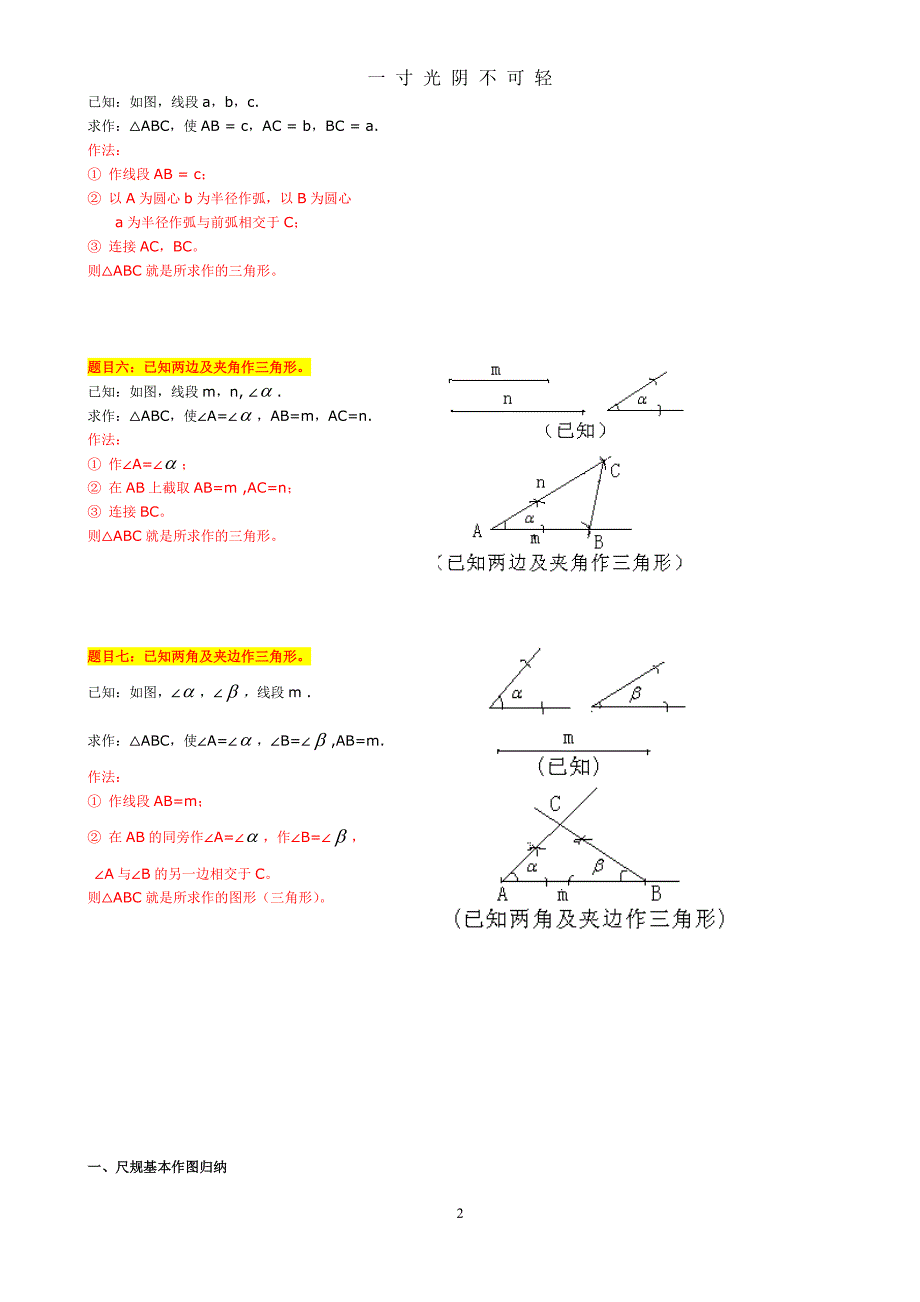 初中数学总复习尺规作图（2020年8月整理）.pdf_第2页