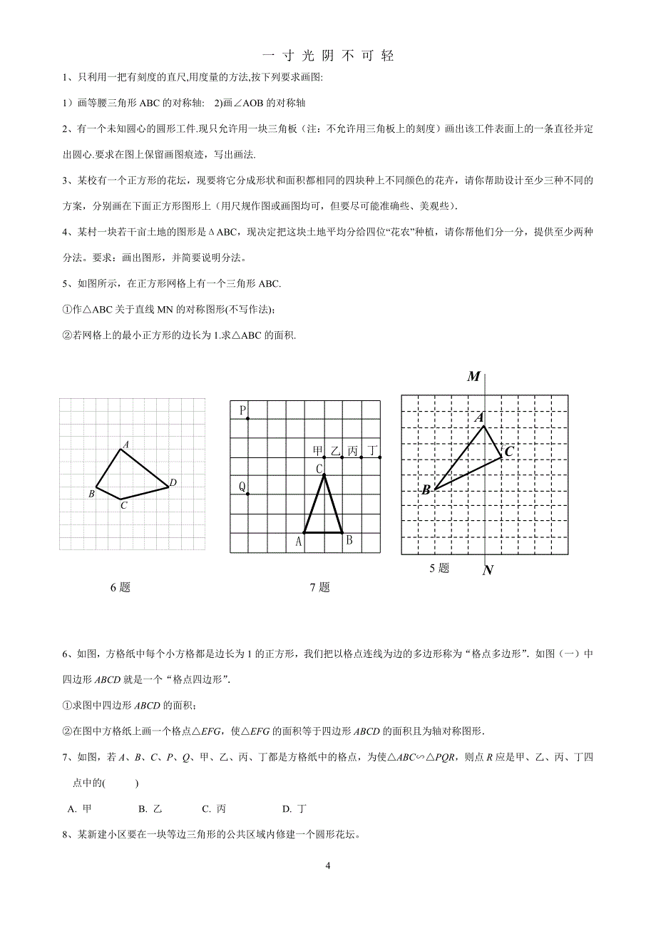 初中数学总复习尺规作图（2020年8月整理）.pdf_第4页