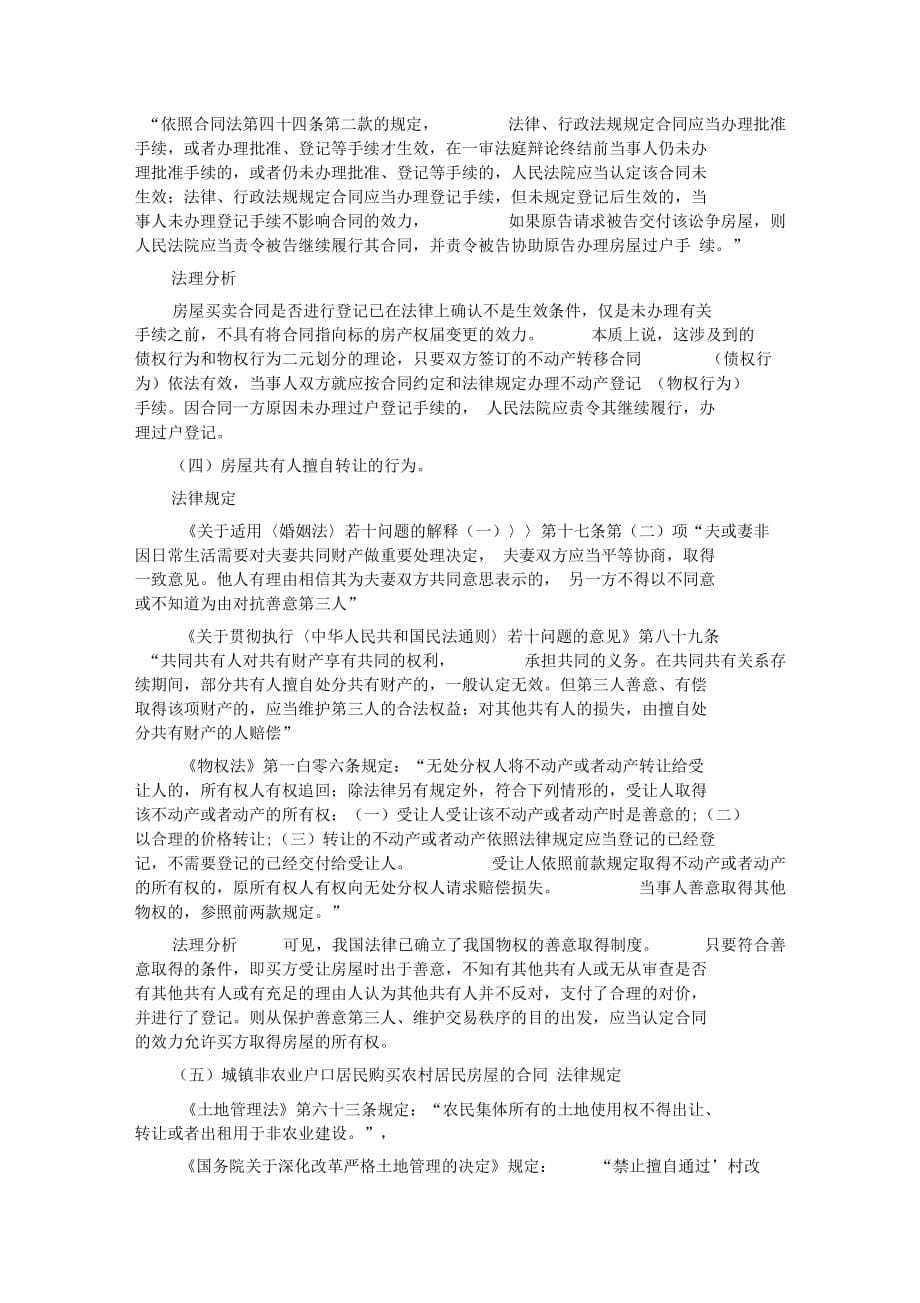 房屋买卖合同无效的情形和后果_第5页