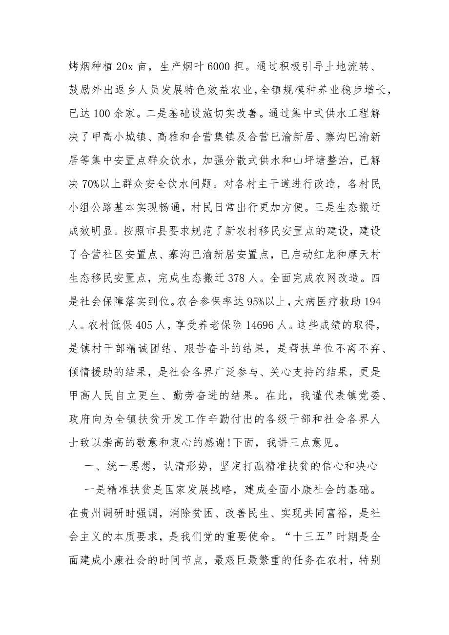 关于脱贫攻坚表态发言材料_第5页