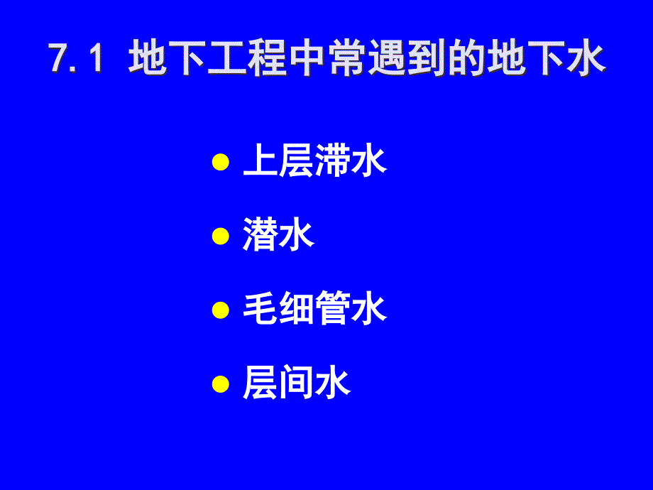 第7章地下工程防水上课)_第3页