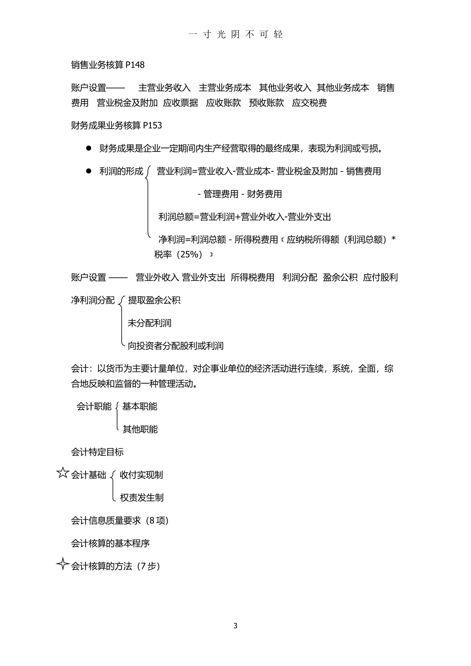 基础会计学原理重点(精编!!)（2020年8月整理）.pdf_第3页