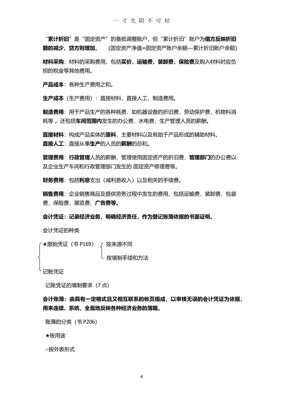 基础会计学原理重点(精编!!)（2020年8月整理）.pdf_第4页