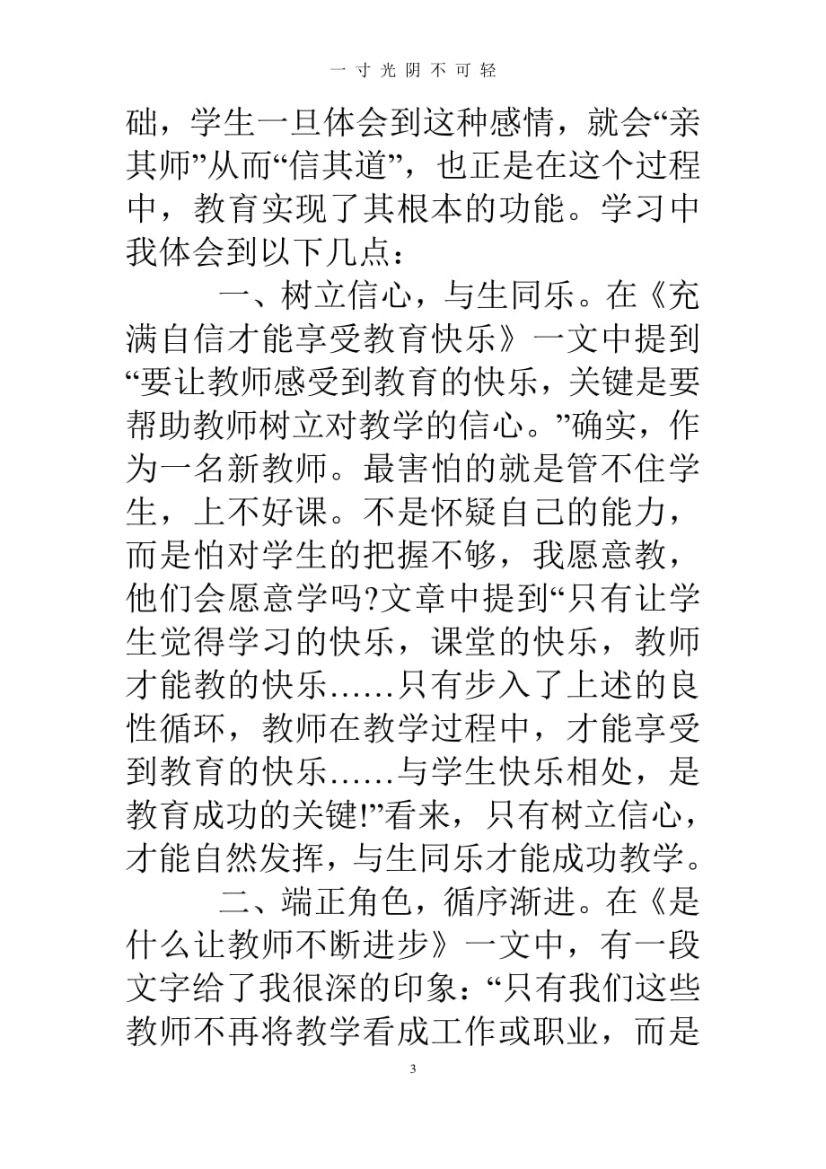 教师学习教育理论心得体会（整理）.pdf_第3页