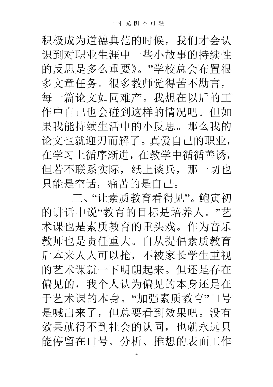 教师学习教育理论心得体会（整理）.pdf_第4页