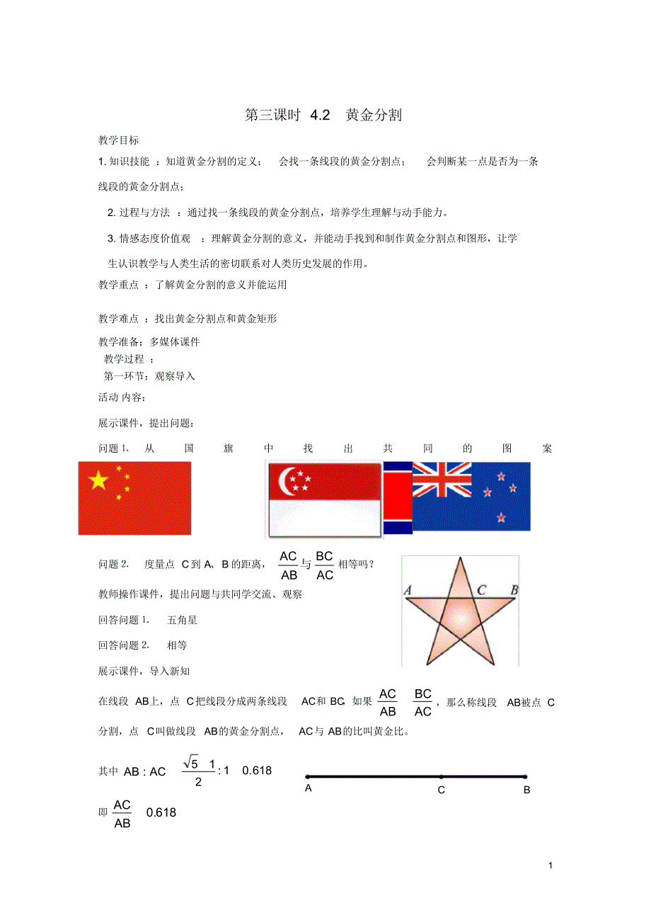 辽宁省丹东市八年级数学下册《黄金分割》教案北师大版_第1页