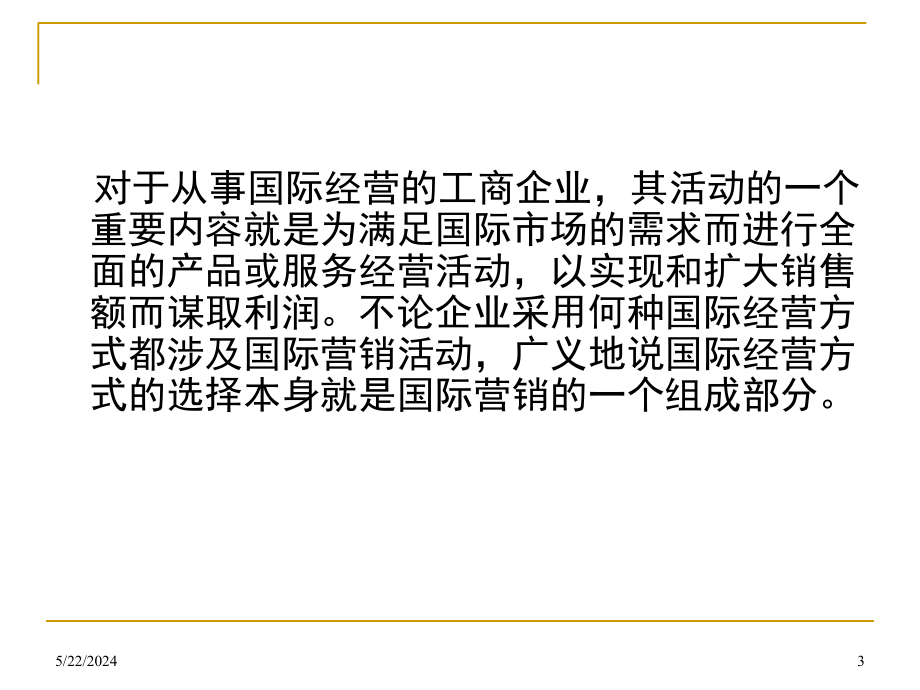 第七章国际商务的营销管理课件_第3页