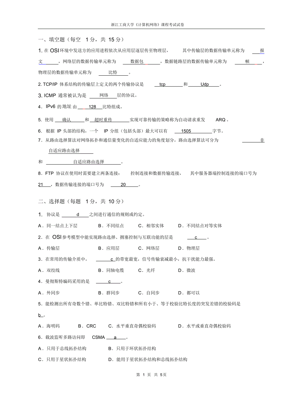 (最新)《计算机网络》(2008-2009)试卷A_第1页