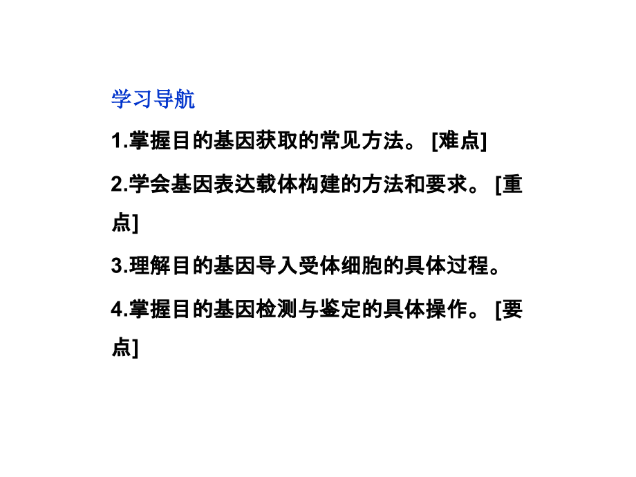 {企业管理制度}基因工程的基本操作程序ppt55页_第2页