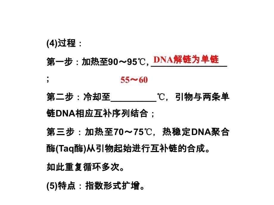 {企业管理制度}基因工程的基本操作程序ppt55页_第5页