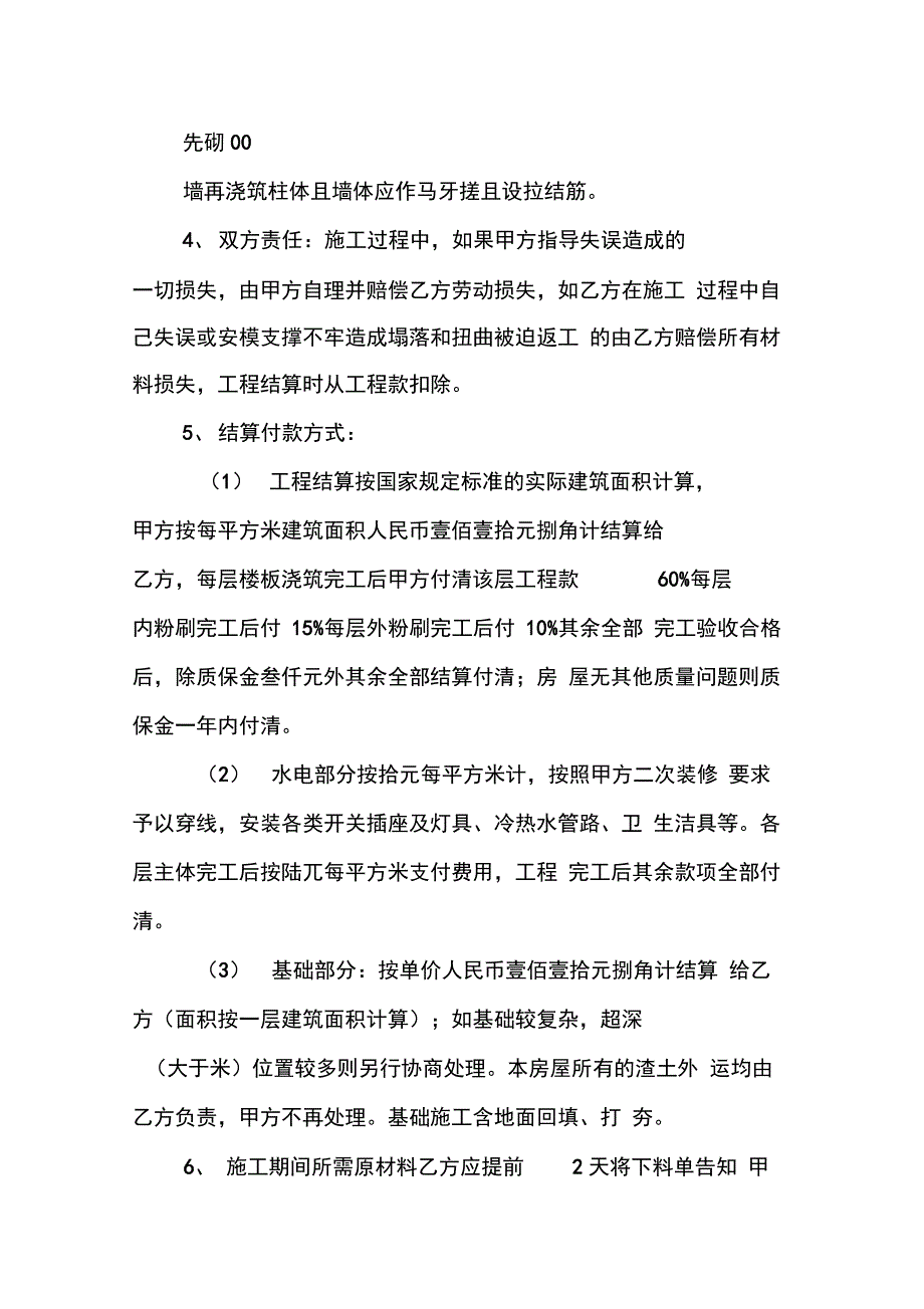 私人建房承包合同[1]_第3页