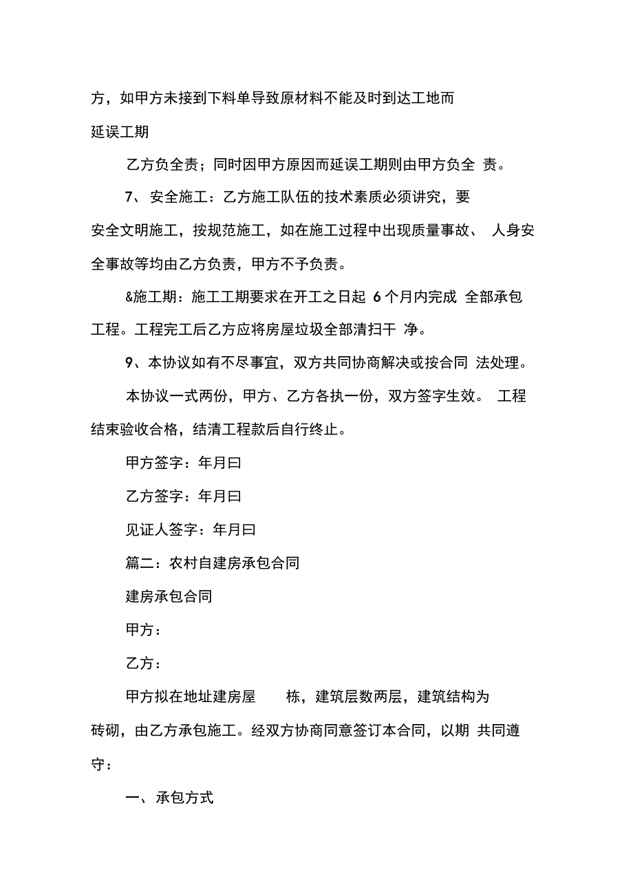 私人建房承包合同[1]_第4页