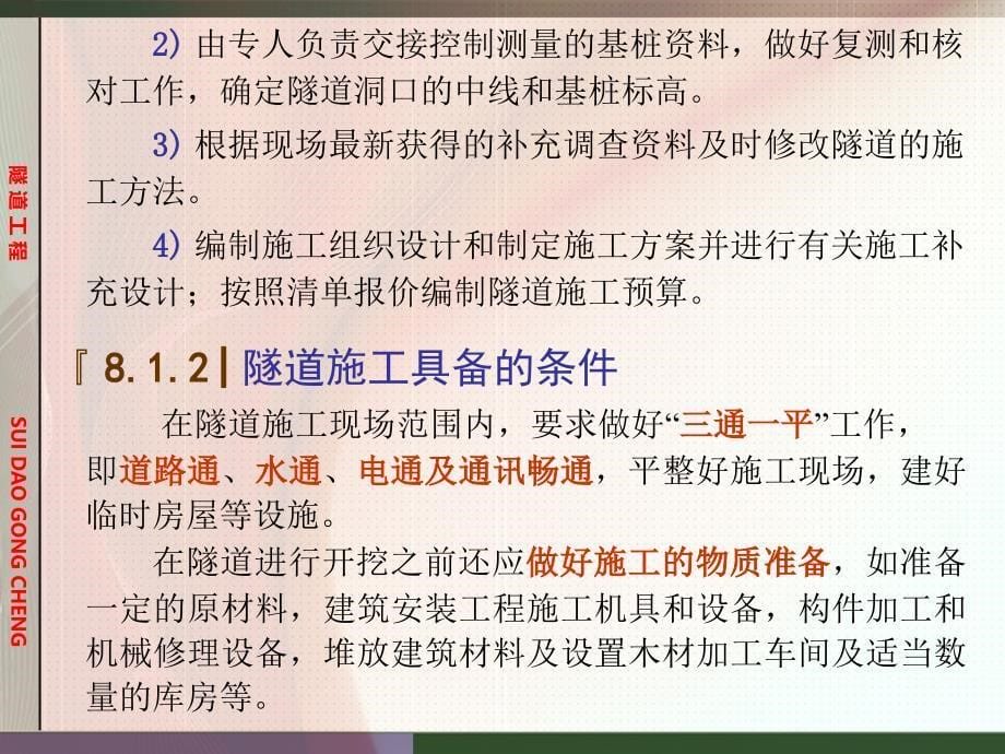 {企业组织设计}第八章隧道施工组织设计总结_第5页