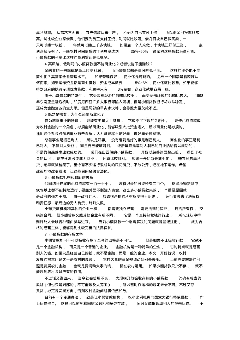 兴办小额贷款的几点经验.pdf_第2页