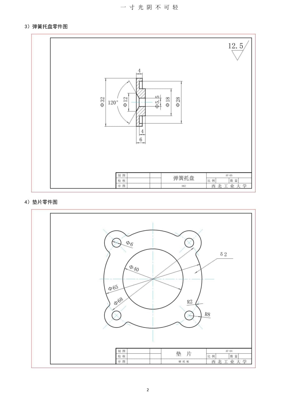 安全阀机械制图图纸（2020年8月整理）.pdf_第2页