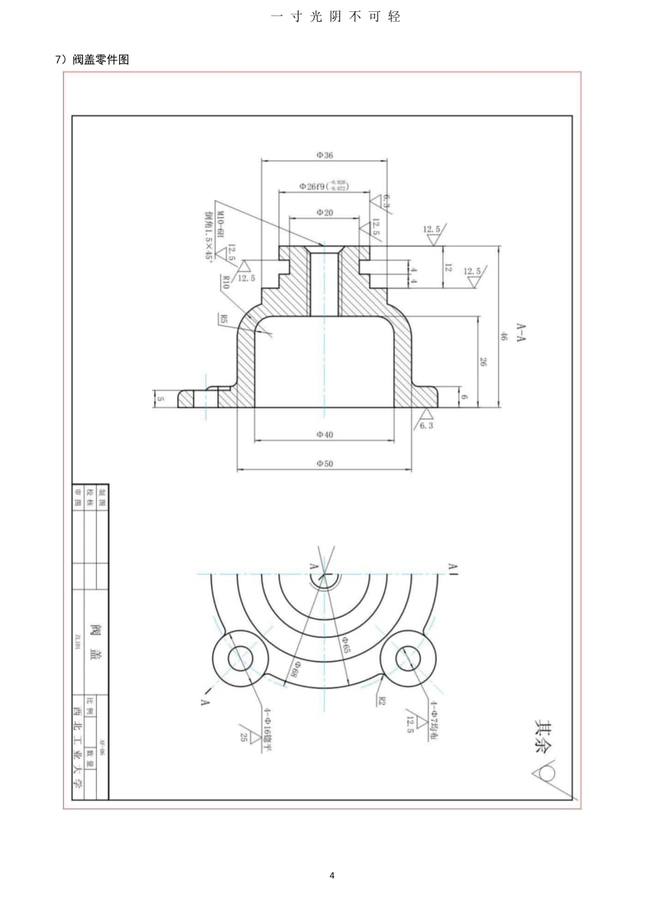 安全阀机械制图图纸（2020年8月整理）.pdf_第4页