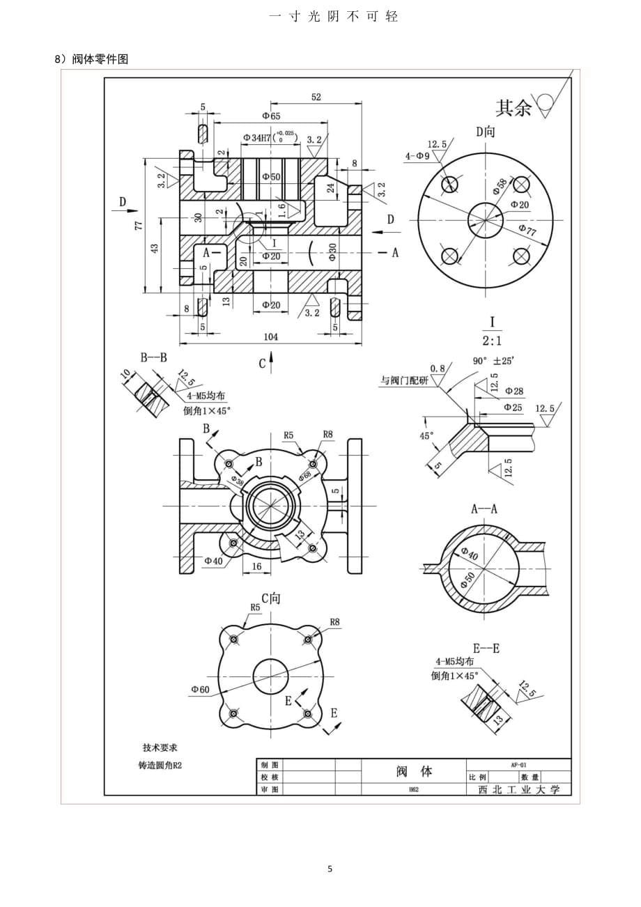 安全阀机械制图图纸（2020年8月整理）.pdf_第5页